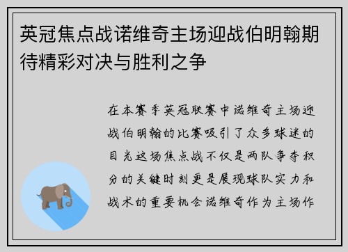 英冠焦点战诺维奇主场迎战伯明翰期待精彩对决与胜利之争